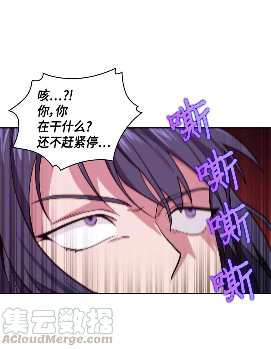 《我独自盗墓》128 总司令的攻击 第61页
