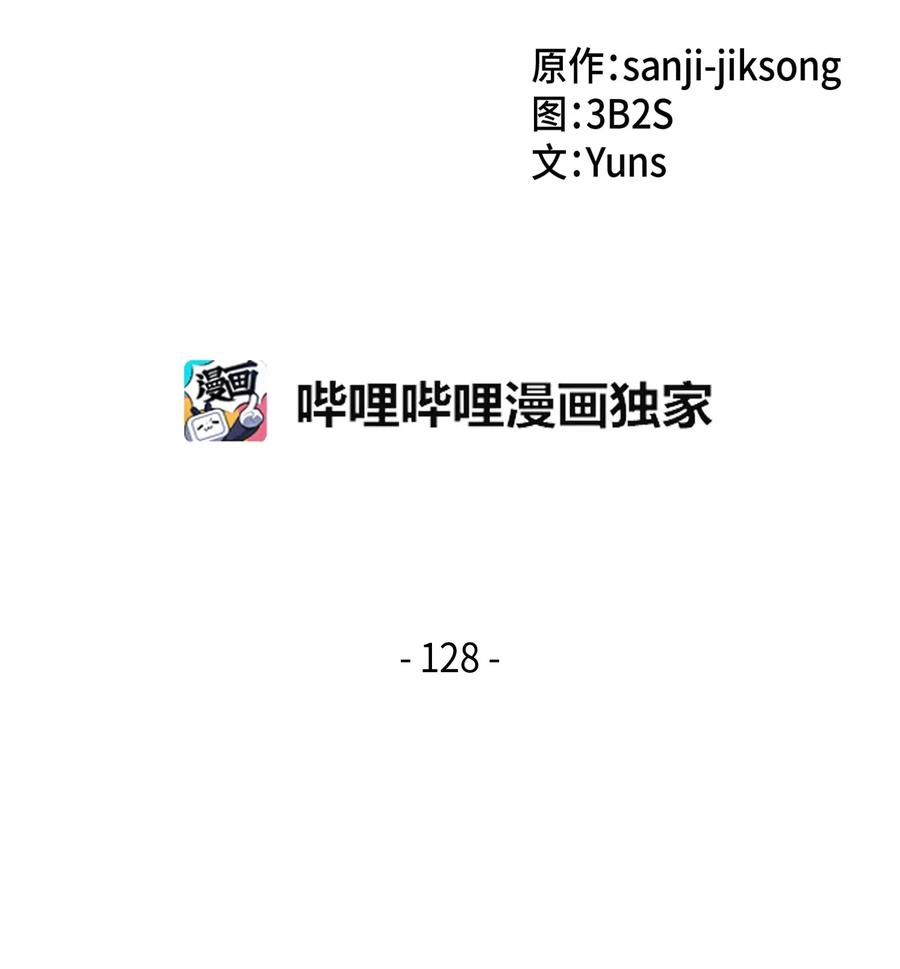 《我独自盗墓》128 总司令的攻击 第2页