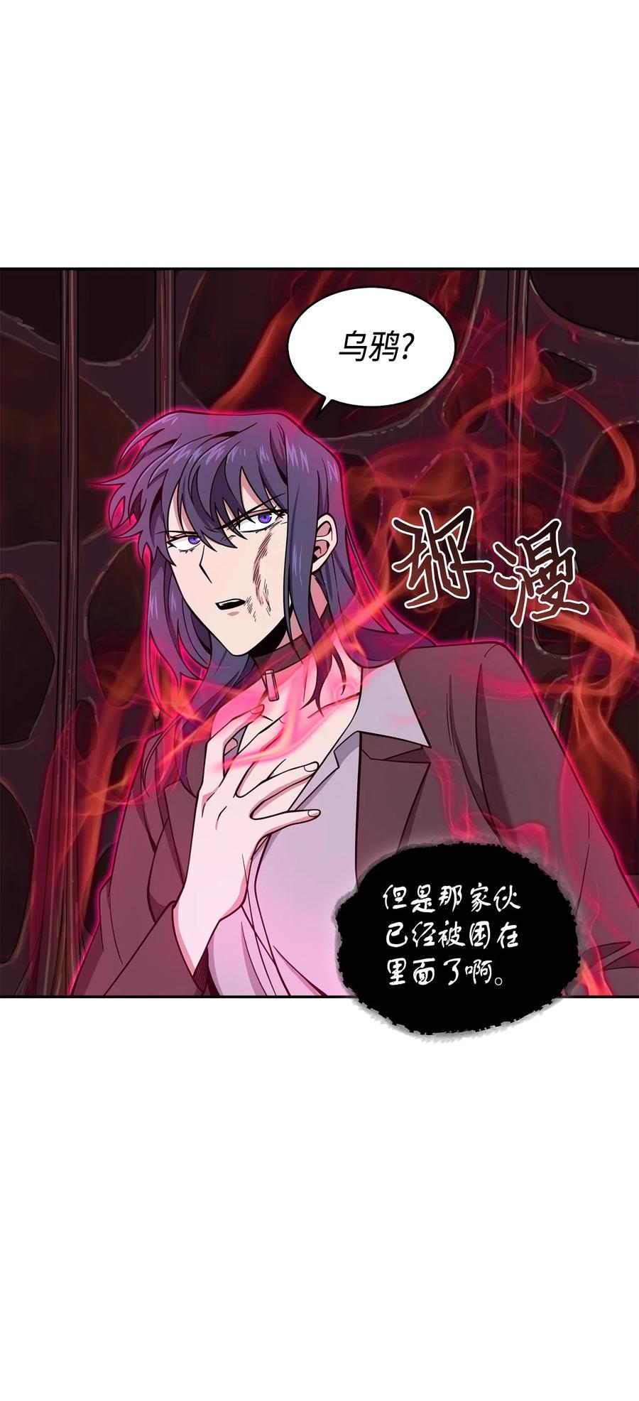 《我独自盗墓》128 总司令的攻击 第59页