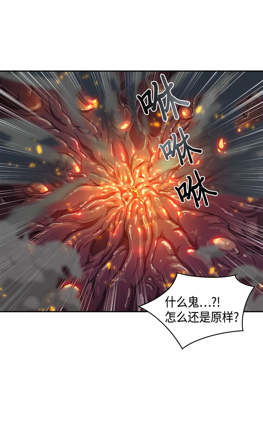 《我独自盗墓》128 总司令的攻击 第15页
