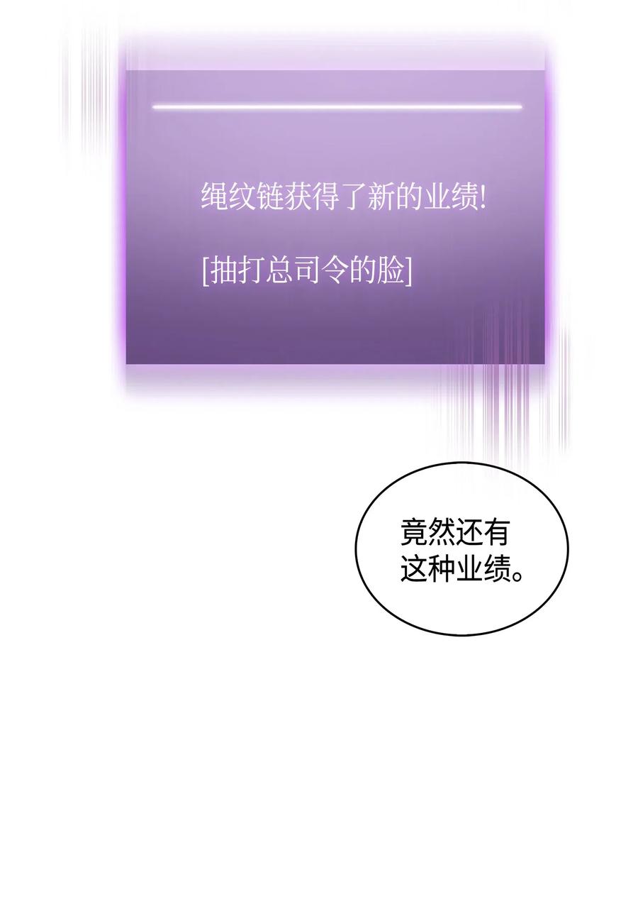 《我独自盗墓》128 总司令的攻击 第78页