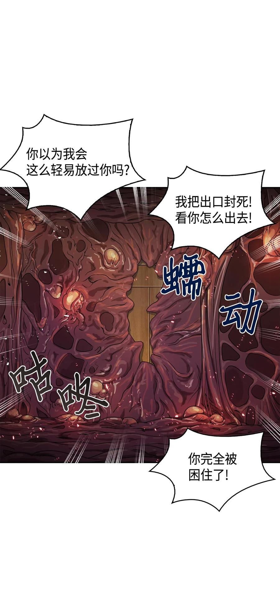 《我独自盗墓》128 总司令的攻击 第6页