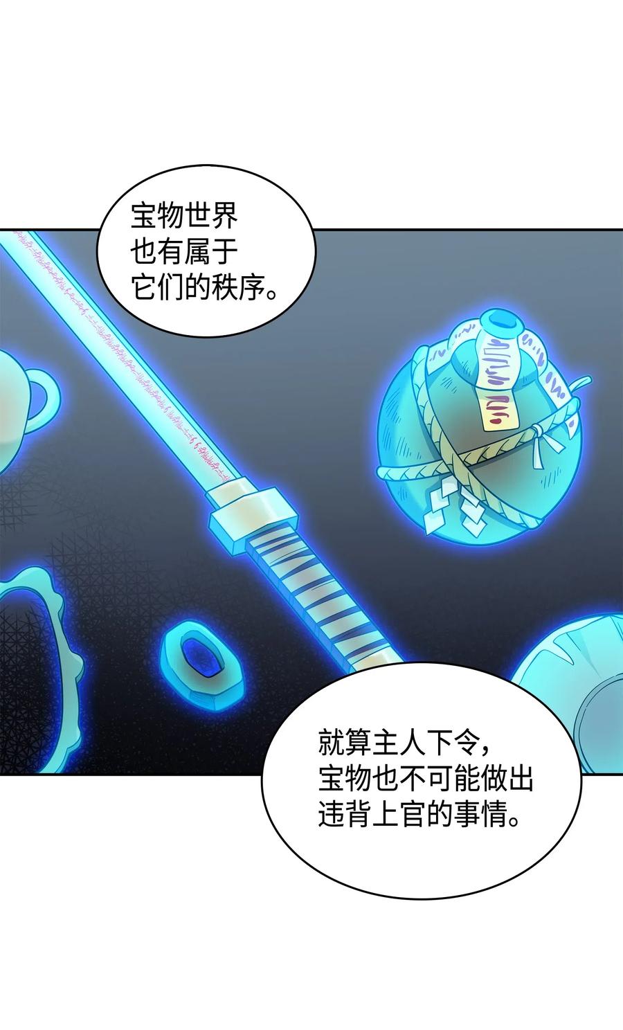 《我独自盗墓》128 总司令的攻击 第31页