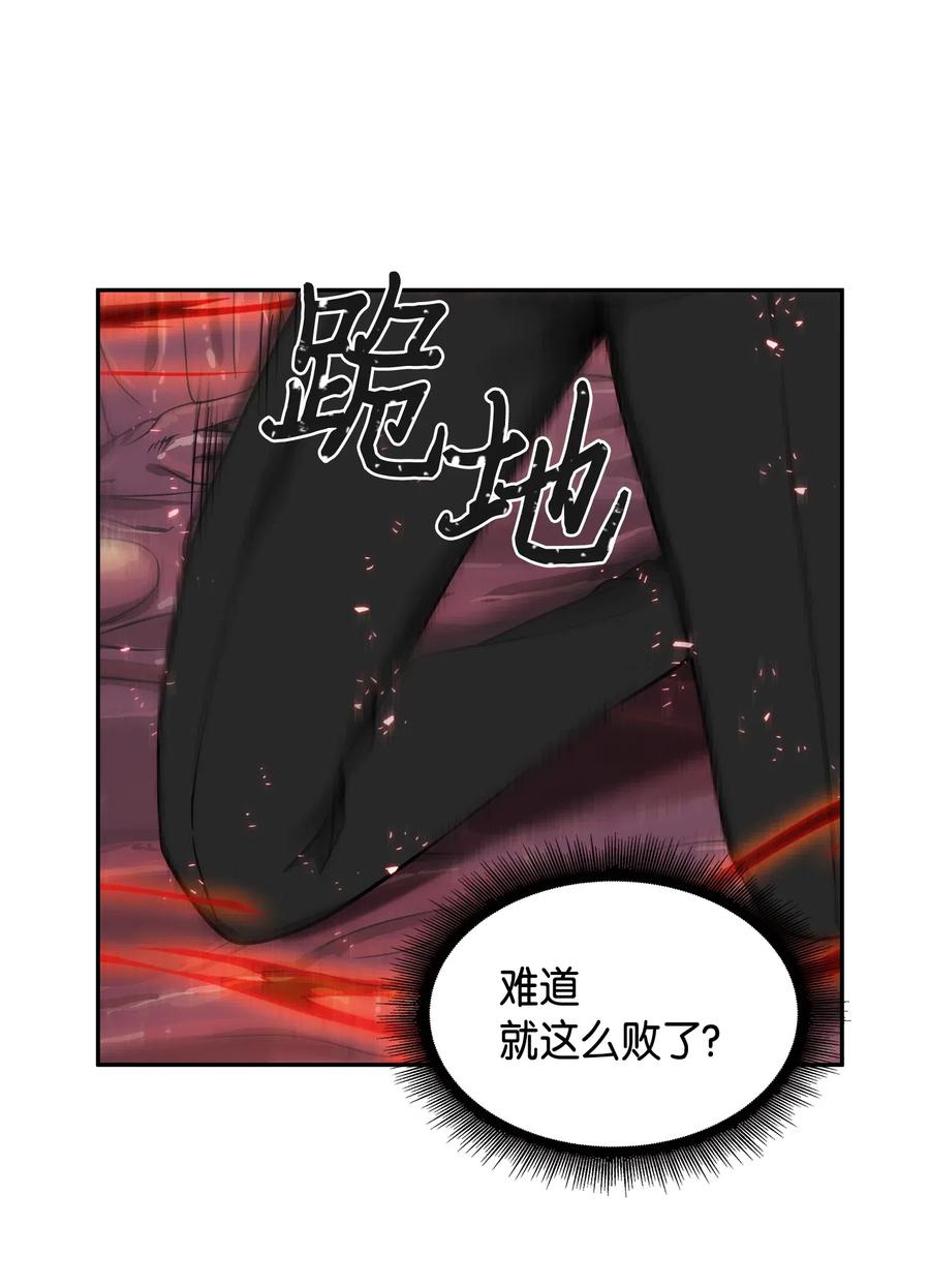 《我独自盗墓》128 总司令的攻击 第40页