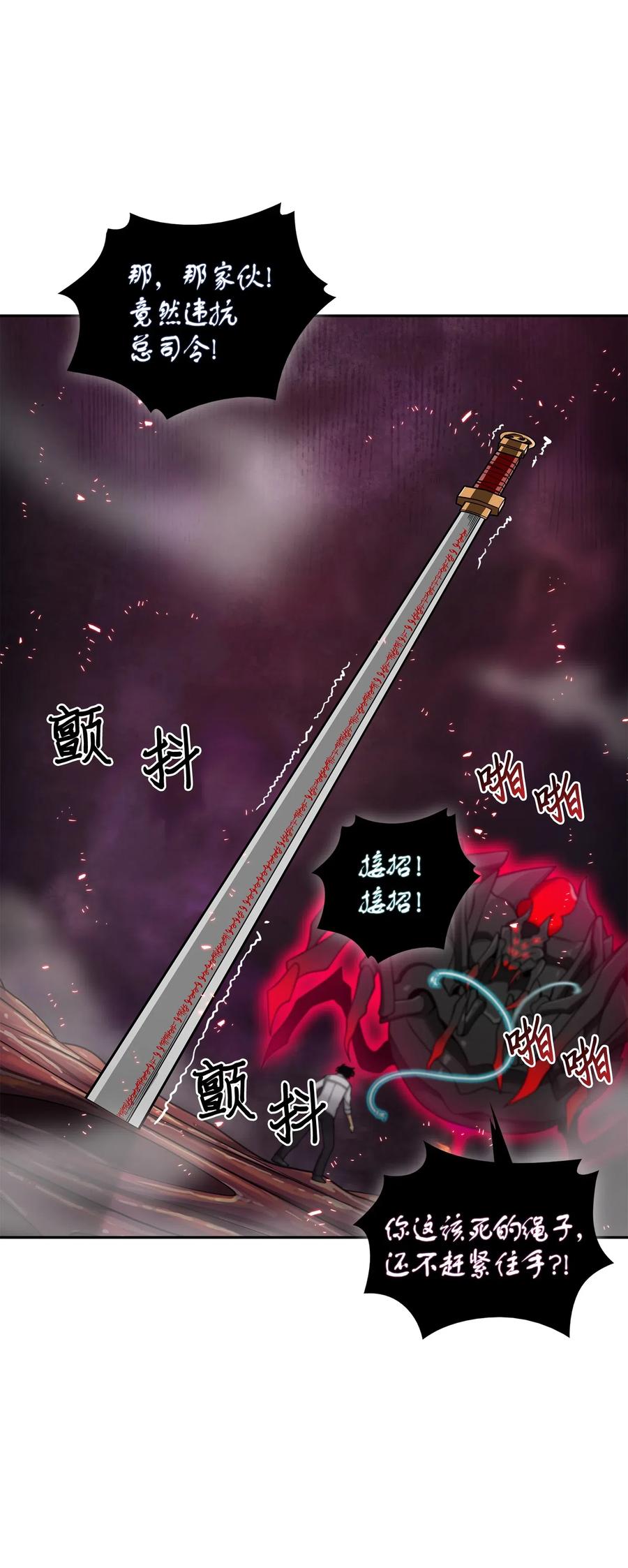 《我独自盗墓》128 总司令的攻击 第79页