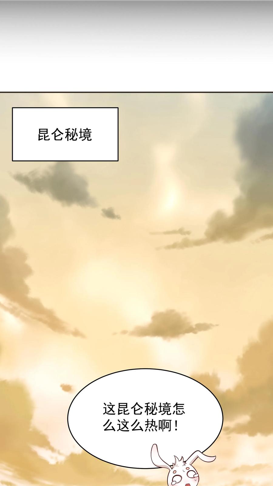 这个反派有点良心，但是不多！ 第128话 南明离火 第17页