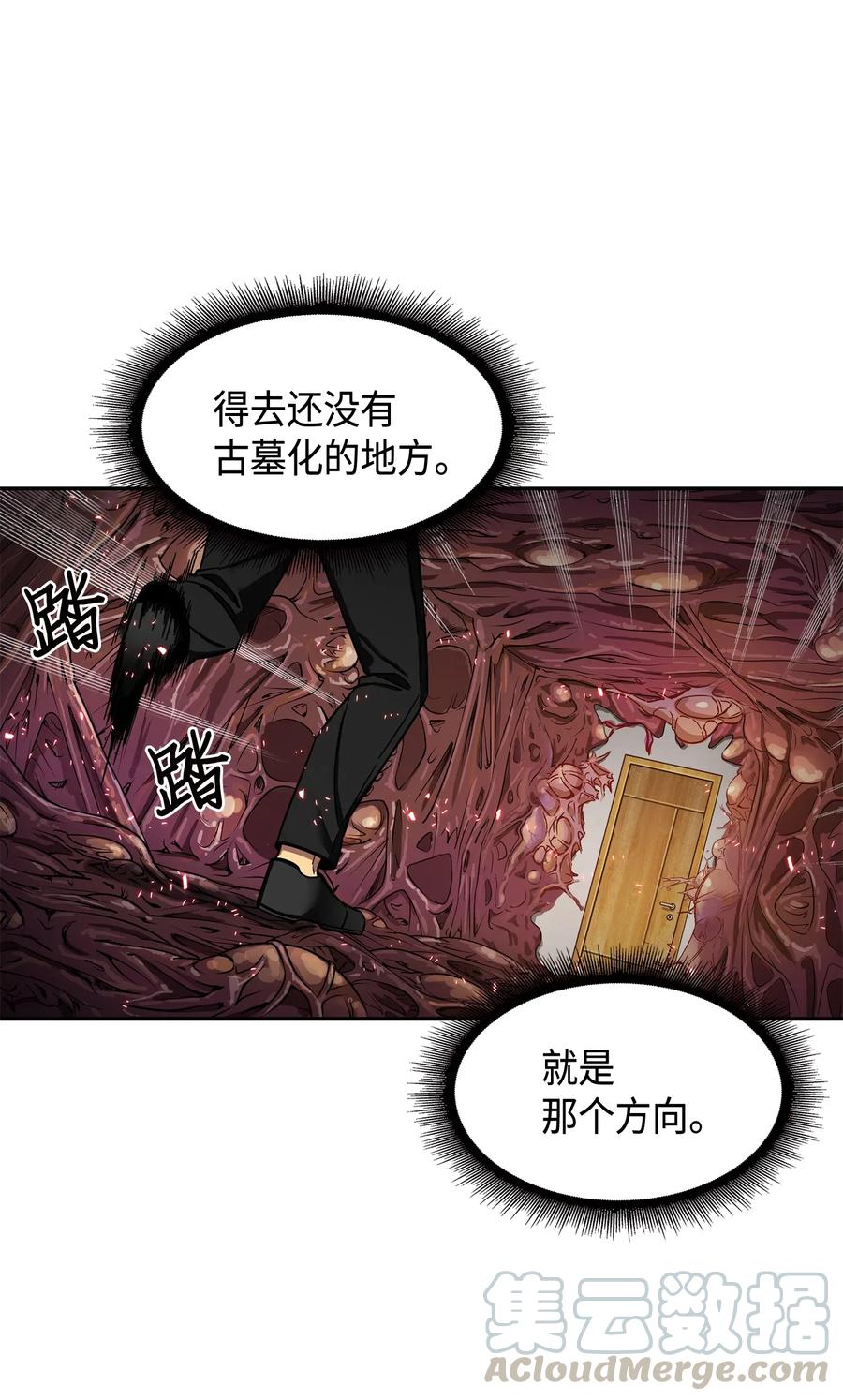 《我独自盗墓》128 总司令的攻击 第5页