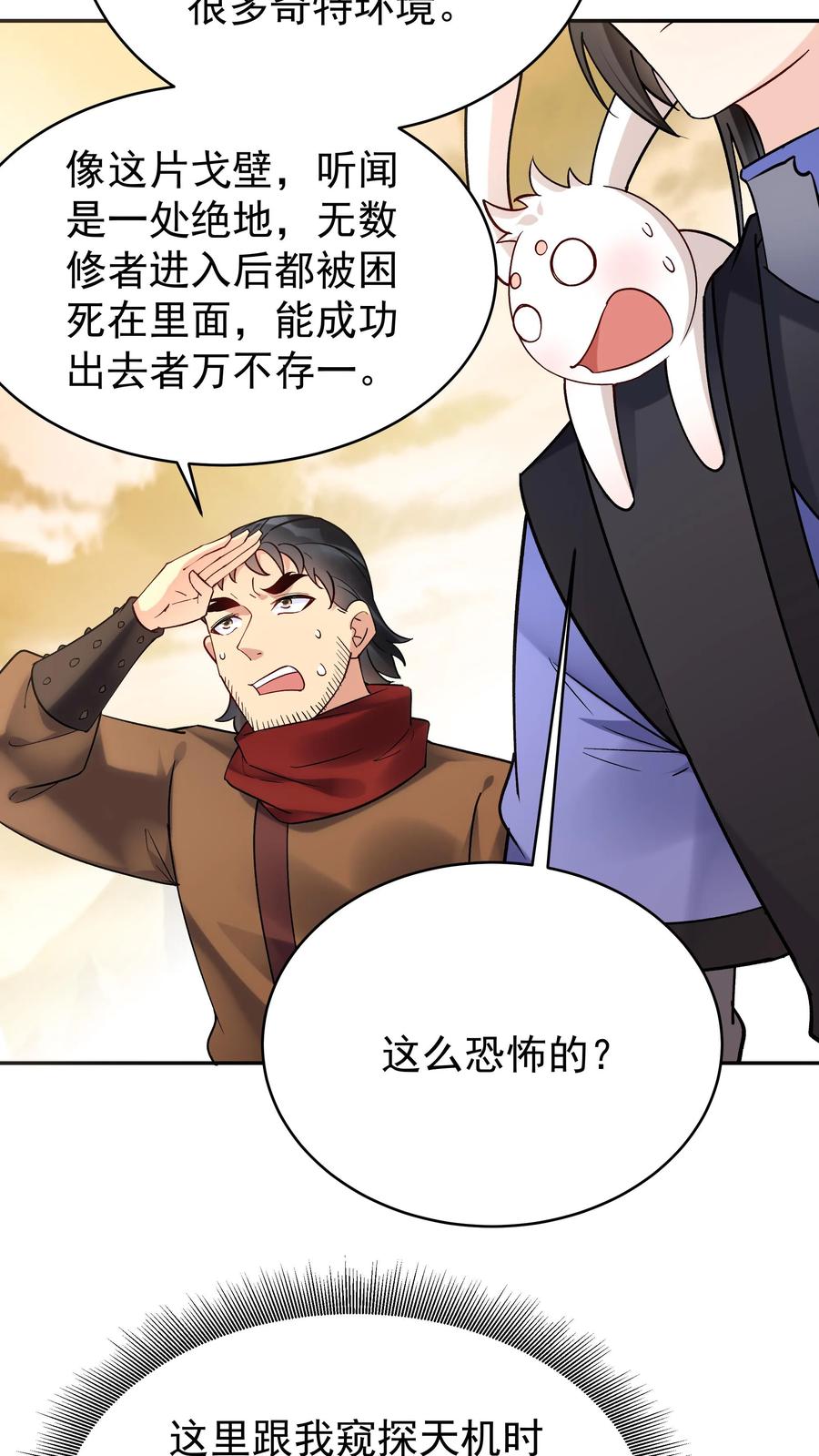 这个反派有点良心，但是不多！ 第128话 南明离火 第19页