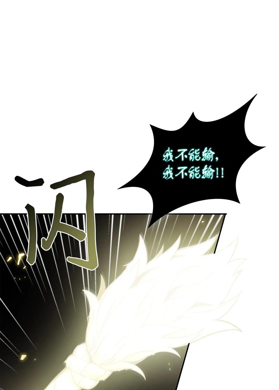 《我独自盗墓》129 宝物升级 第14页