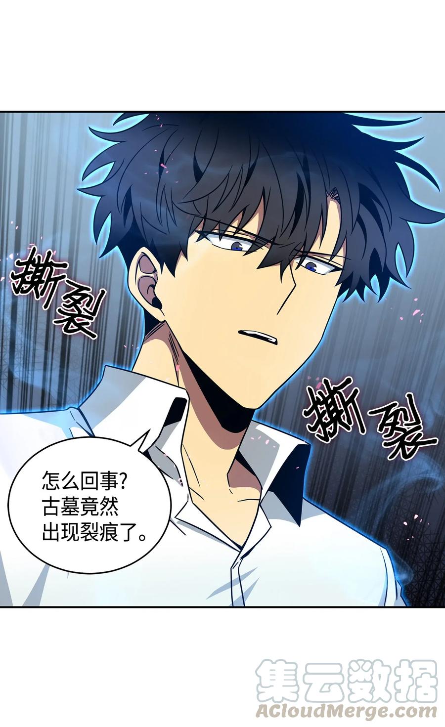 《我独自盗墓》129 宝物升级 第37页