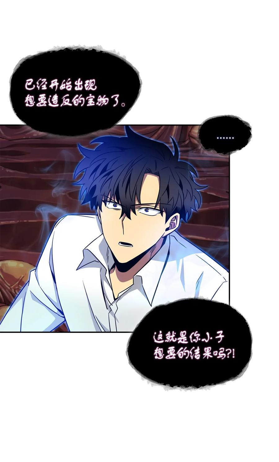 《我独自盗墓》129 宝物升级 第26页