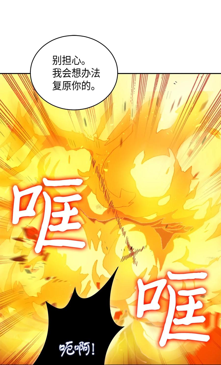 《我独自盗墓》129 宝物升级 第47页