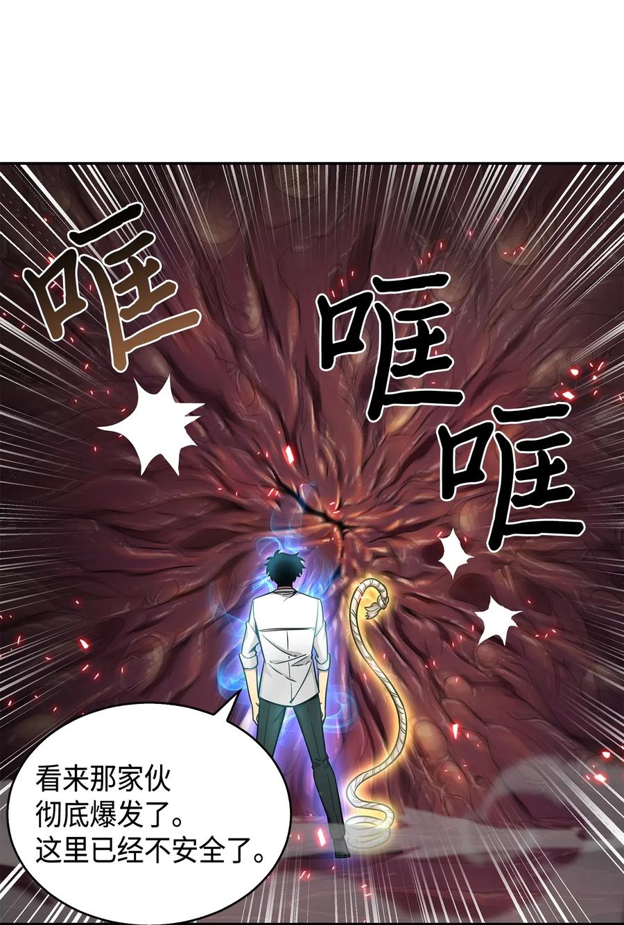 《我独自盗墓》129 宝物升级 第60页