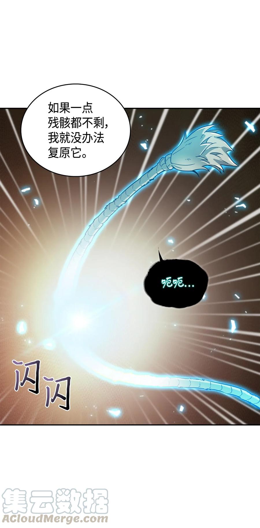 《我独自盗墓》129 宝物升级 第13页