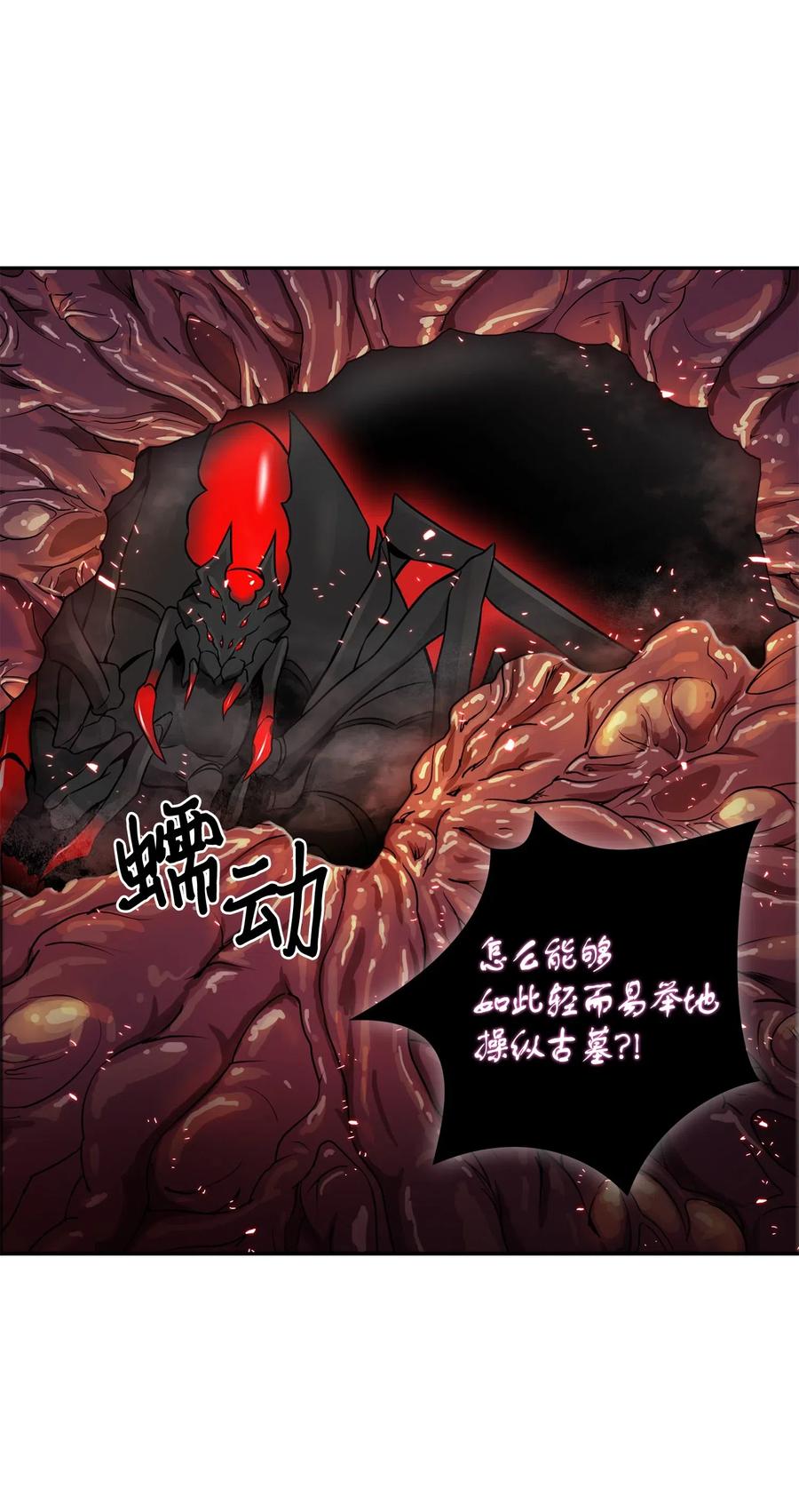 《我独自盗墓》129 宝物升级 第56页
