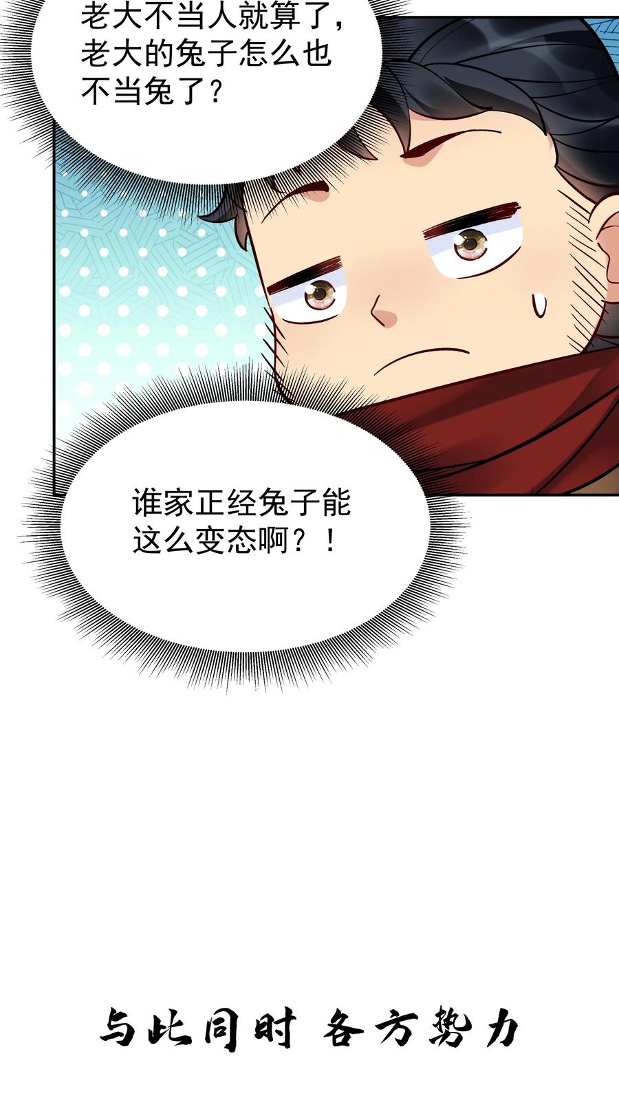 这个反派有点良心，但是不多！ 第129话 整装待发 第14页