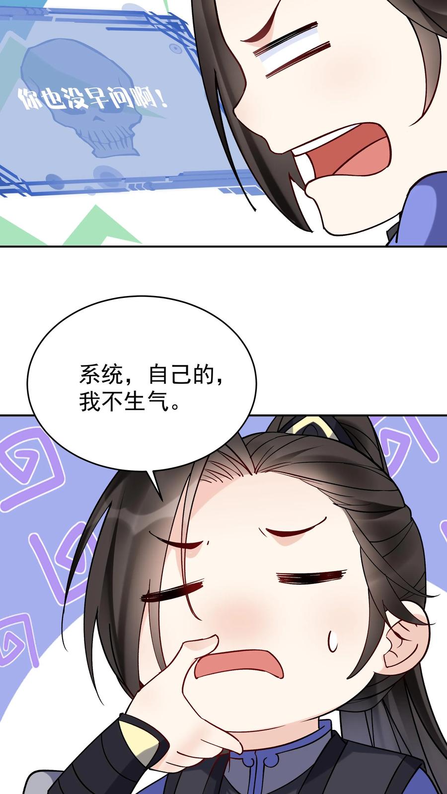 这个反派有点良心，但是不多！ 第129话 整装待发 第4页
