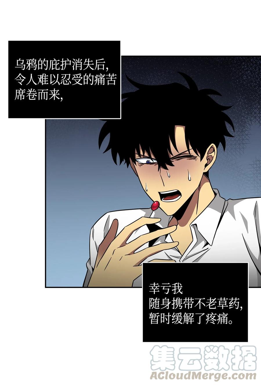 《我独自盗墓》129 宝物升级 第65页