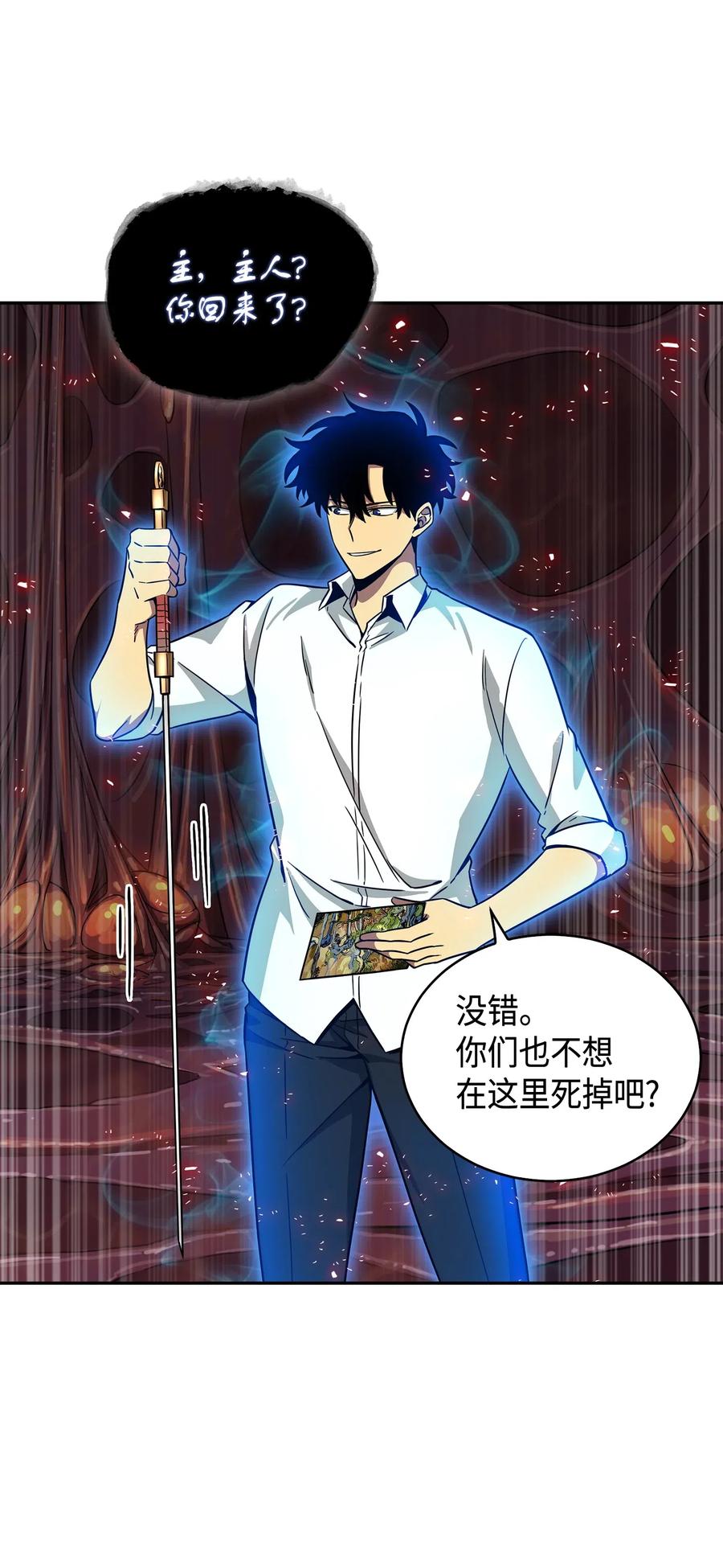 《我独自盗墓》129 宝物升级 第43页
