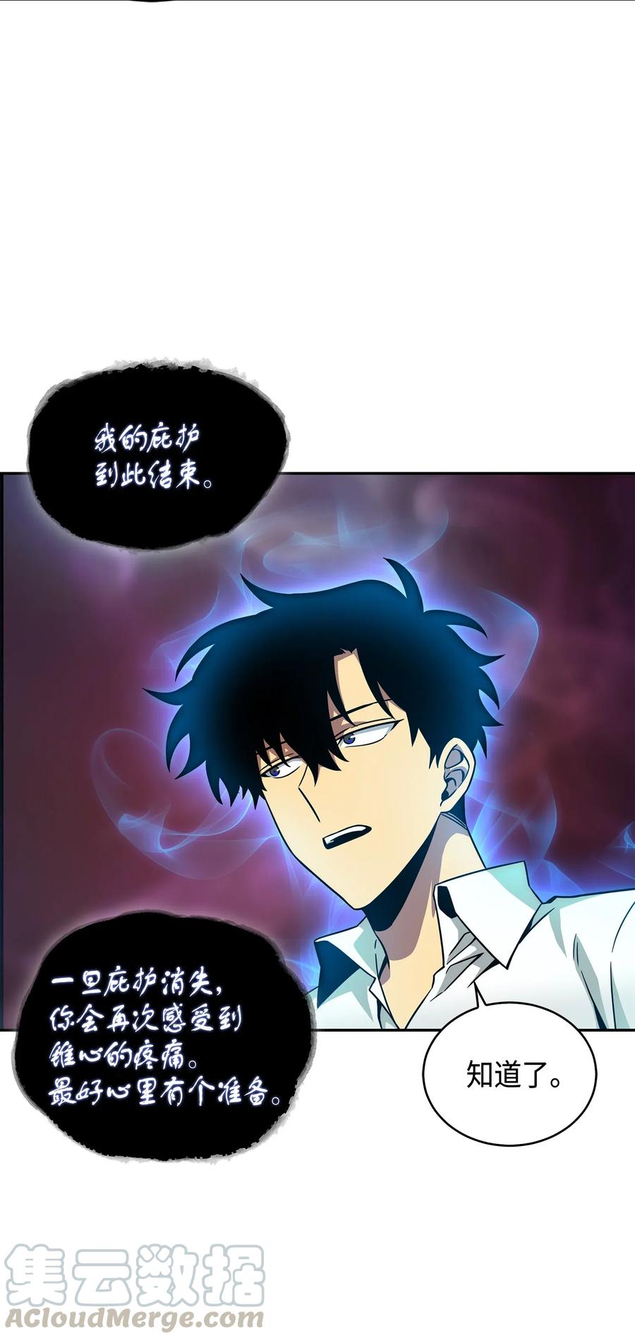 《我独自盗墓》129 宝物升级 第61页