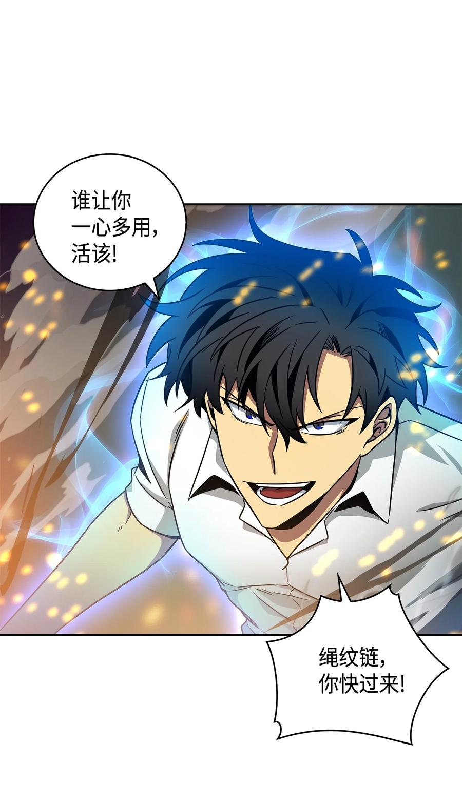 《我独自盗墓》129 宝物升级 第50页