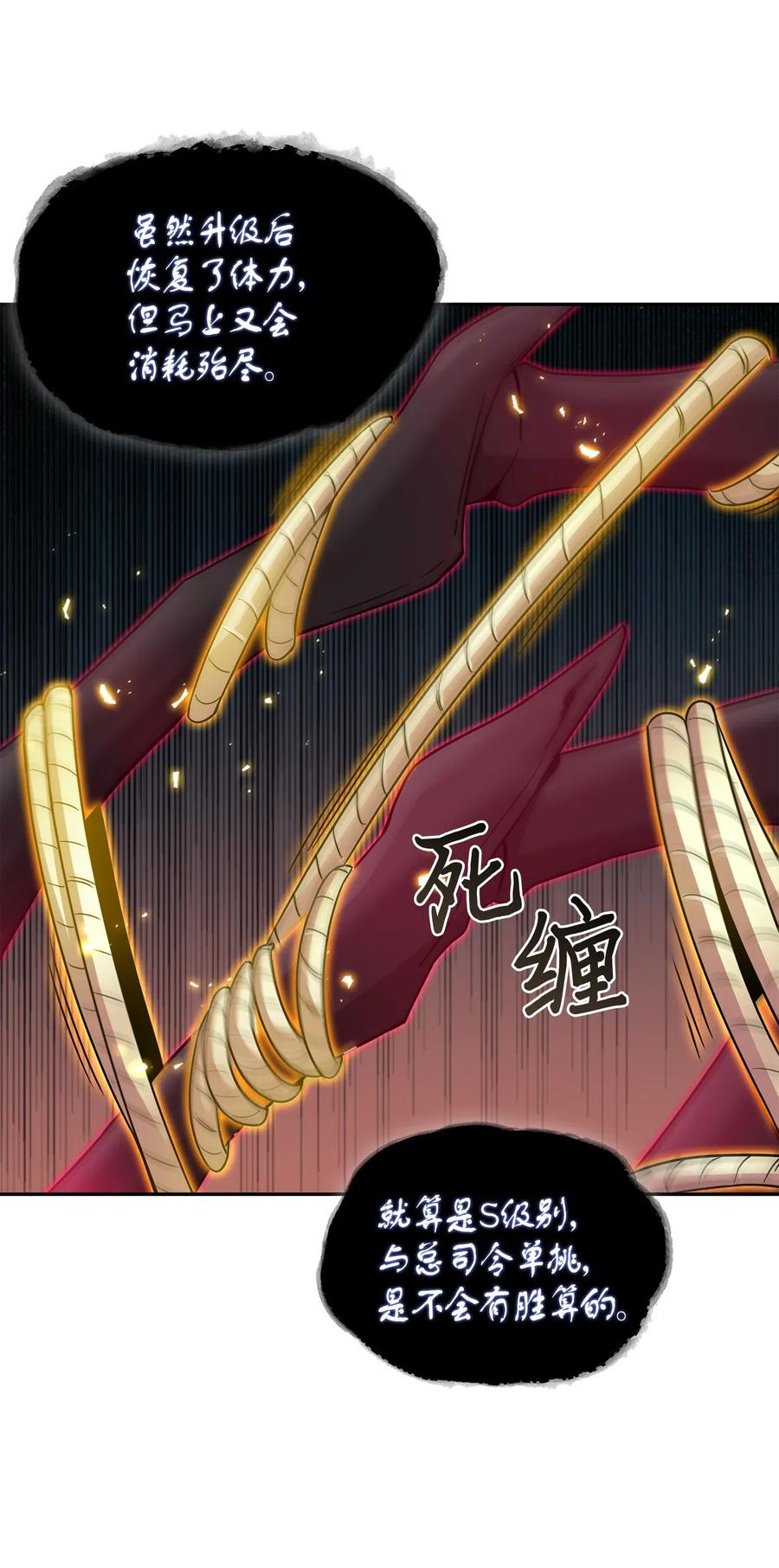 《我独自盗墓》129 宝物升级 第34页
