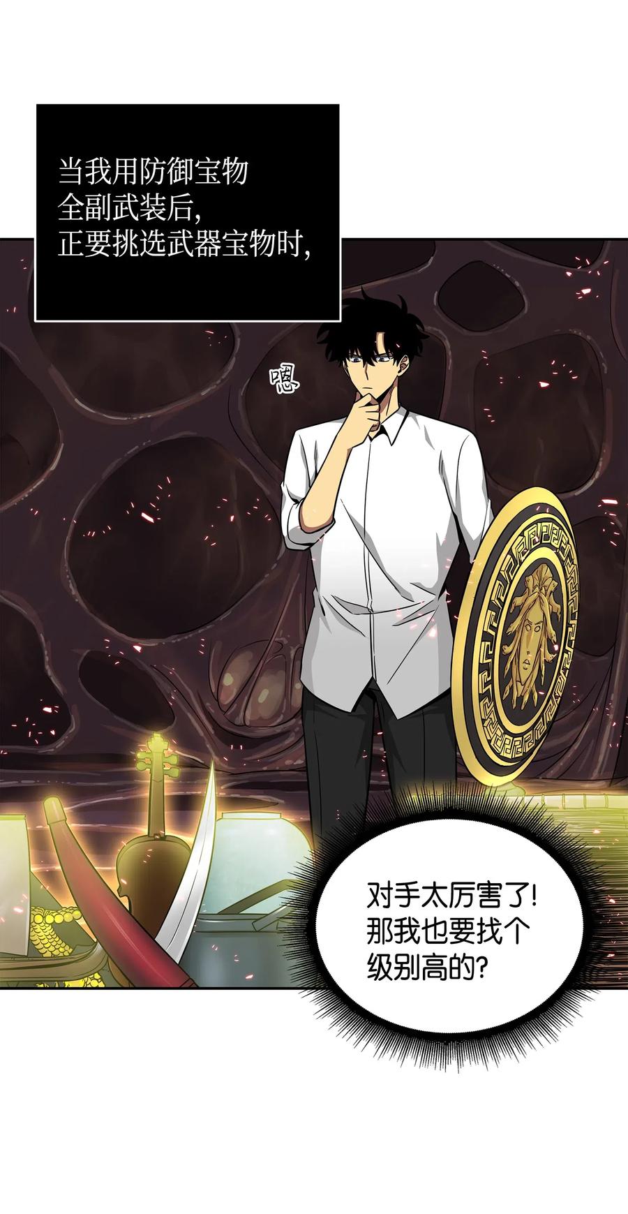 《我独自盗墓》129 宝物升级 第66页