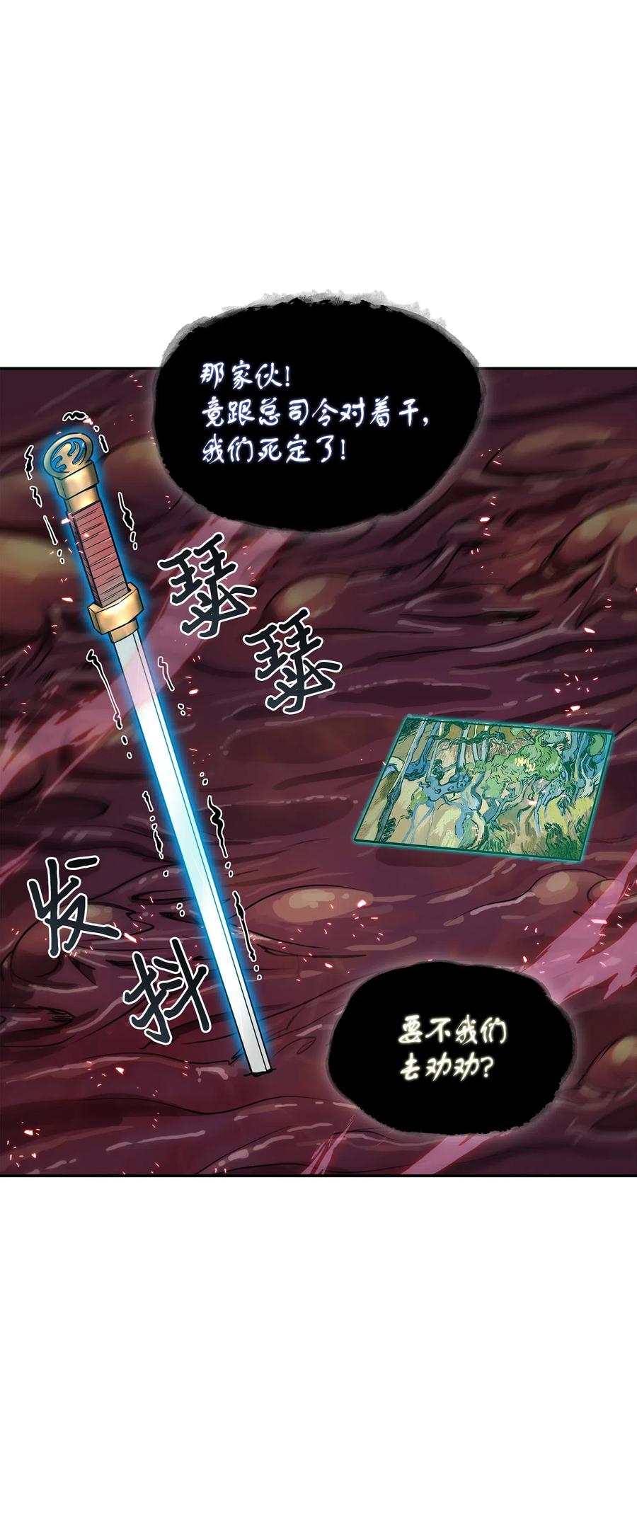 《我独自盗墓》129 宝物升级 第4页