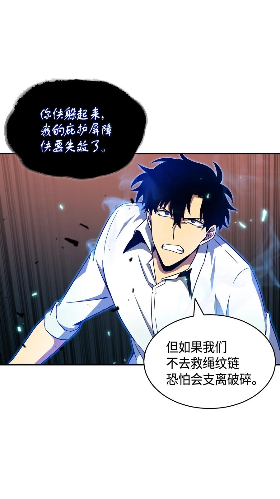 《我独自盗墓》129 宝物升级 第12页