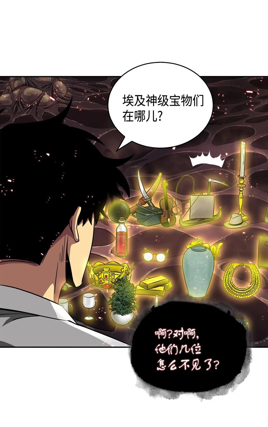 《我独自盗墓》129 宝物升级 第67页