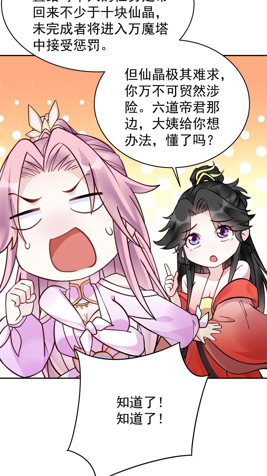 这个反派有点良心，但是不多！ 第129话 整装待发 第26页