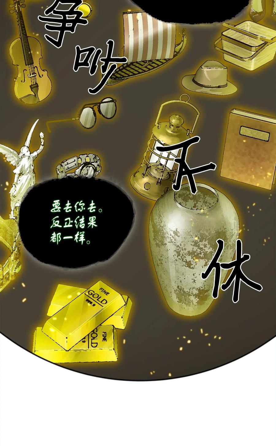 《我独自盗墓》129 宝物升级 第6页