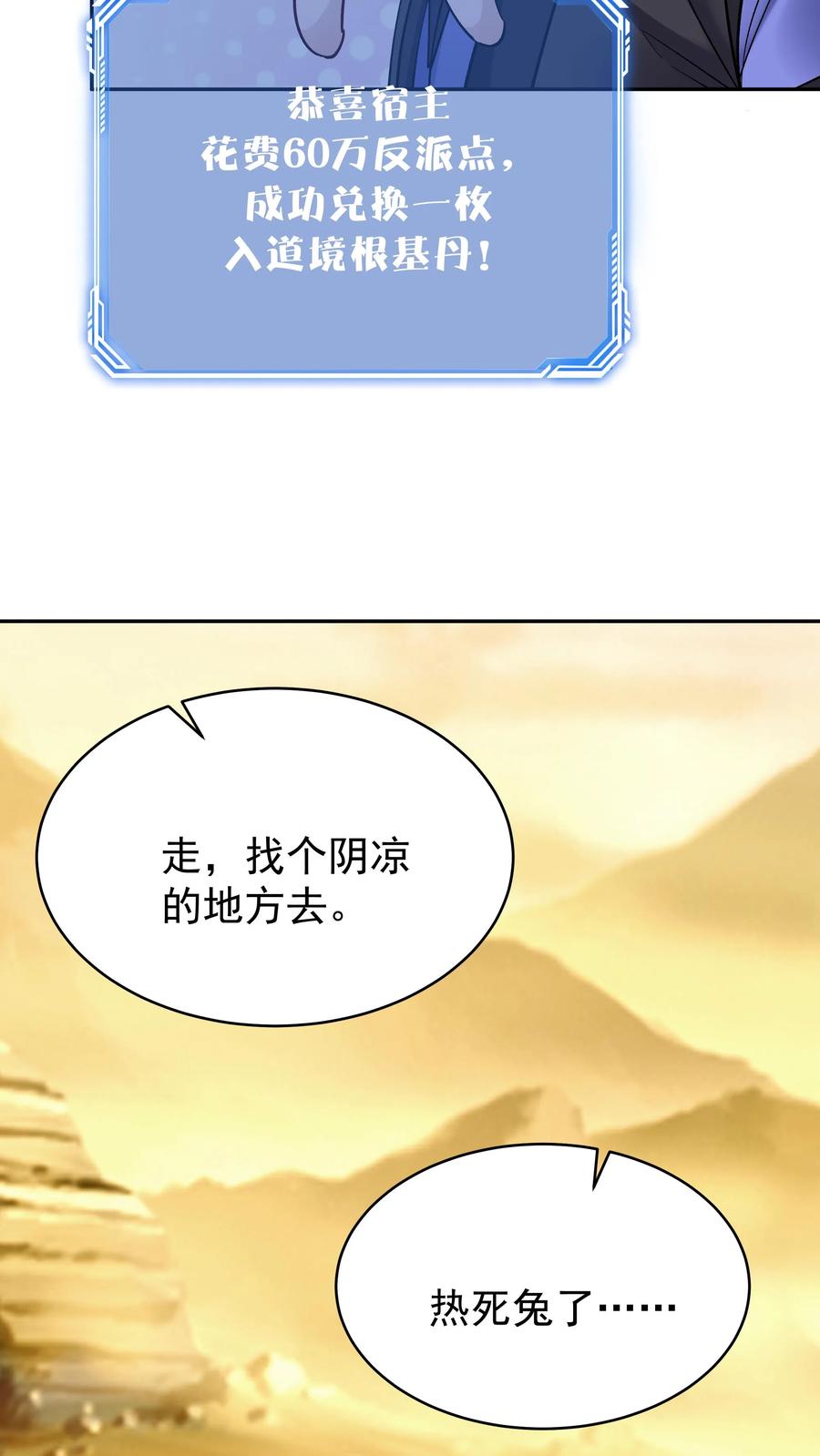 这个反派有点良心，但是不多！ 第129话 整装待发 第6页