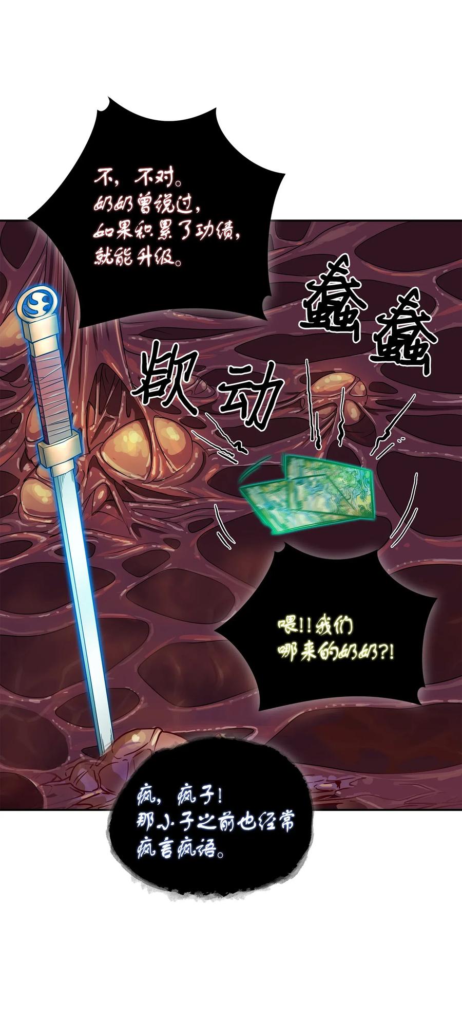 《我独自盗墓》129 宝物升级 第23页