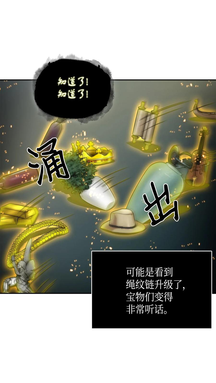 《我独自盗墓》129 宝物升级 第64页