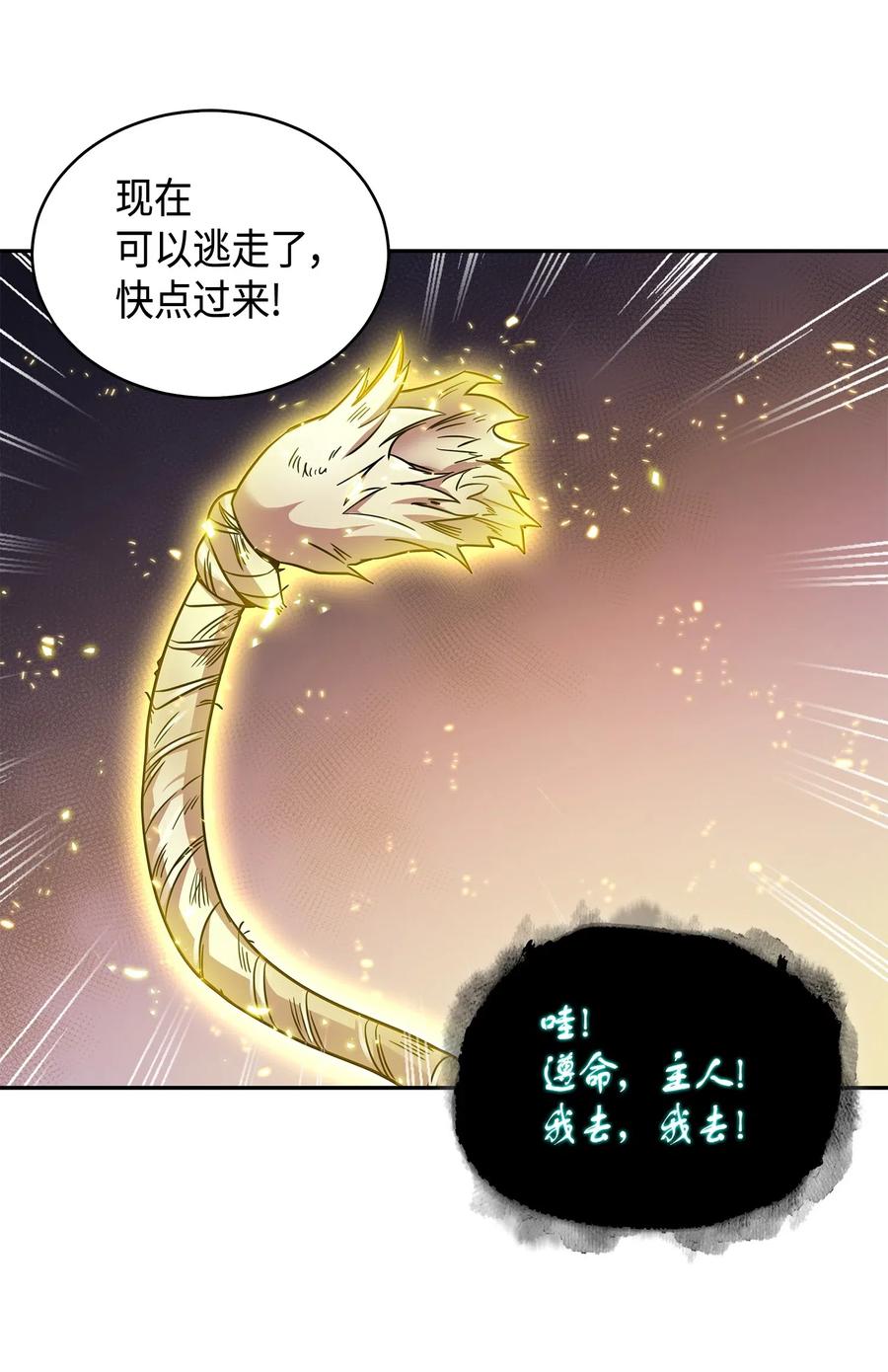 《我独自盗墓》129 宝物升级 第51页