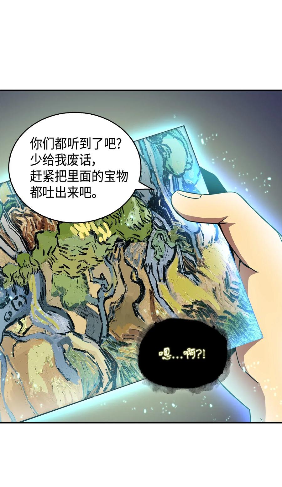 《我独自盗墓》129 宝物升级 第62页