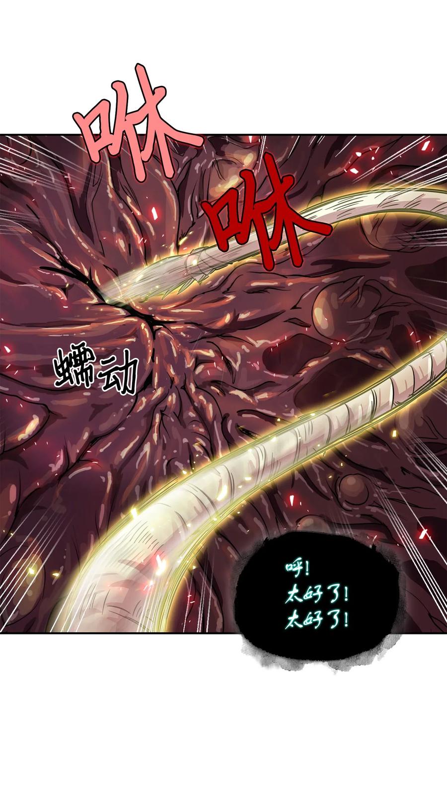 《我独自盗墓》129 宝物升级 第58页