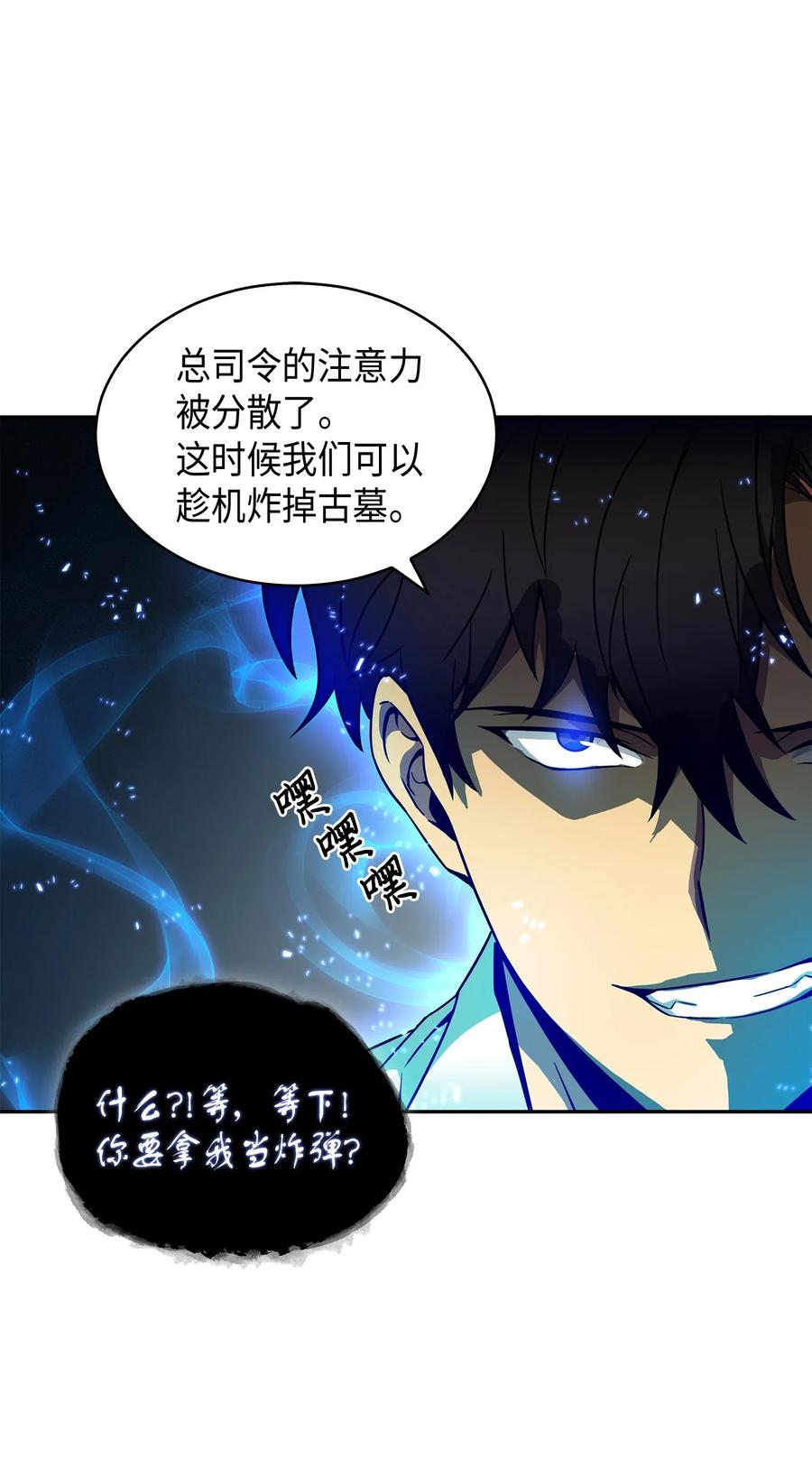 《我独自盗墓》129 宝物升级 第46页