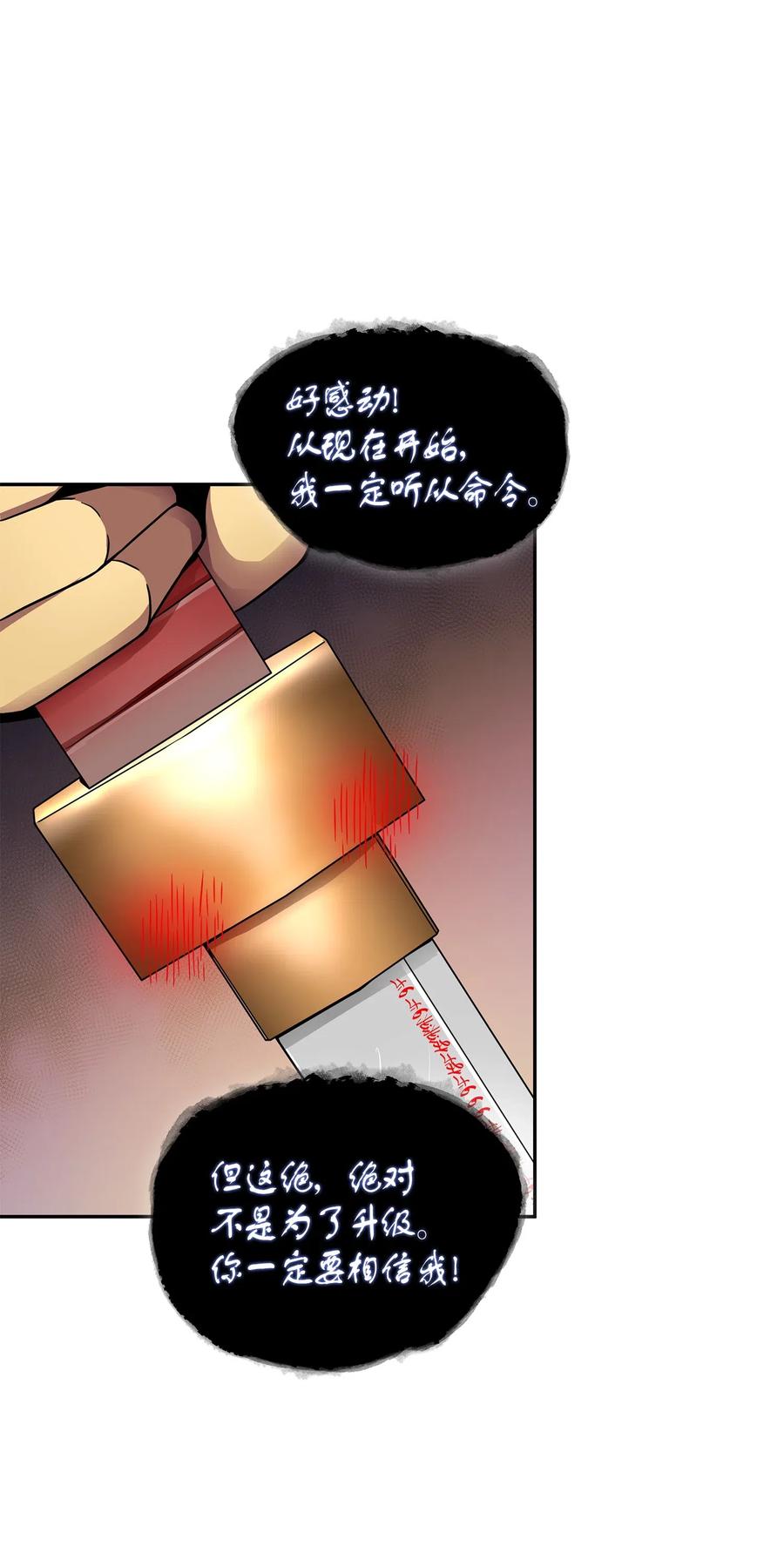 《我独自盗墓》129 宝物升级 第44页