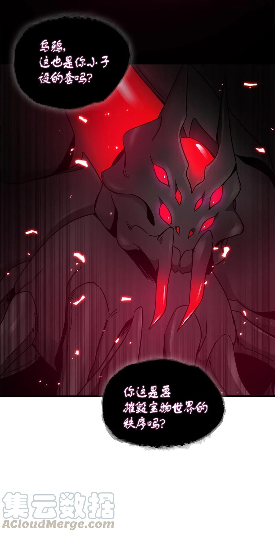 《我独自盗墓》129 宝物升级 第25页