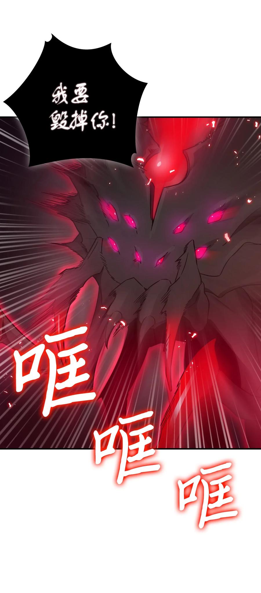 《我独自盗墓》129 宝物升级 第8页