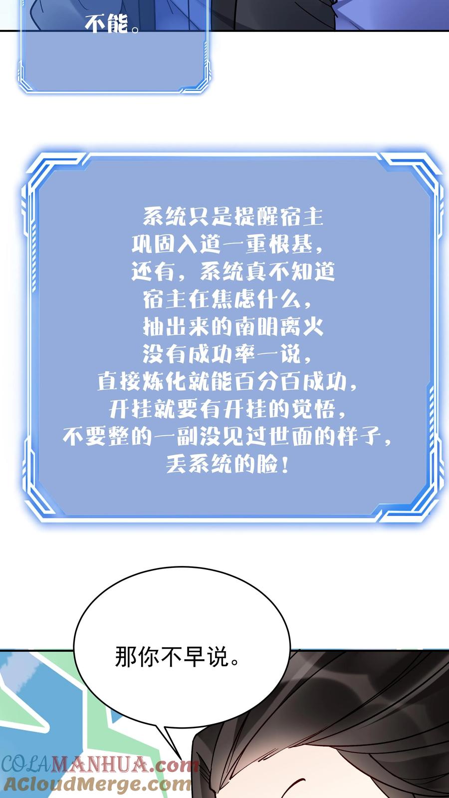 这个反派有点良心，但是不多！ 第129话 整装待发 第3页