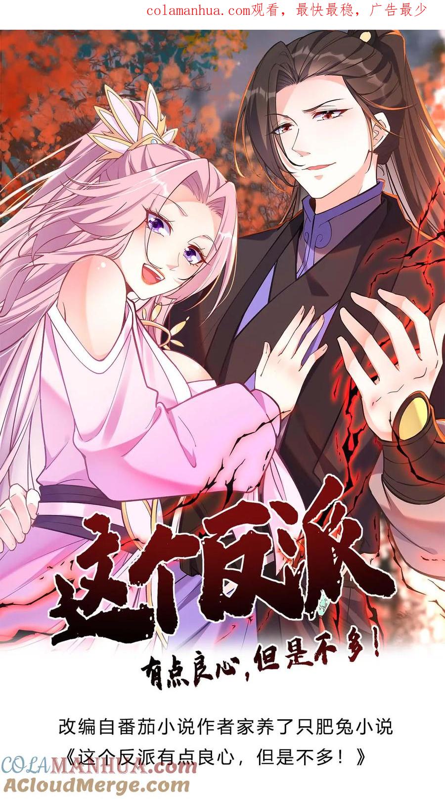 这个反派有点良心，但是不多！ 第129话 整装待发 第1页