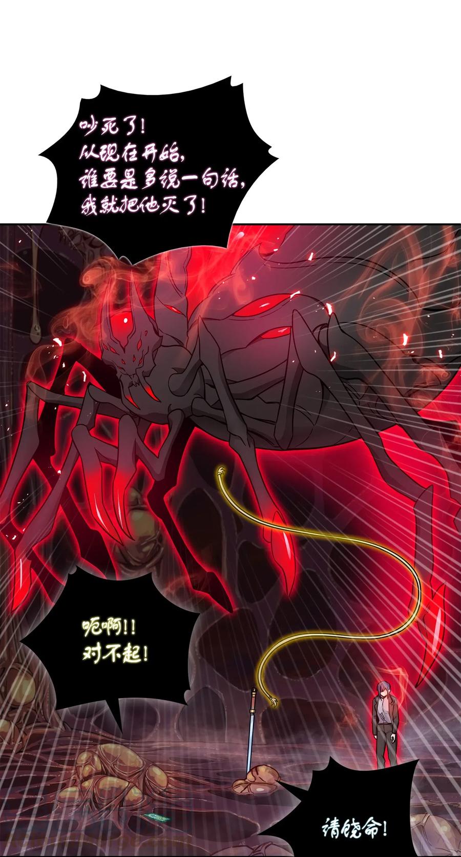 《我独自盗墓》129 宝物升级 第29页