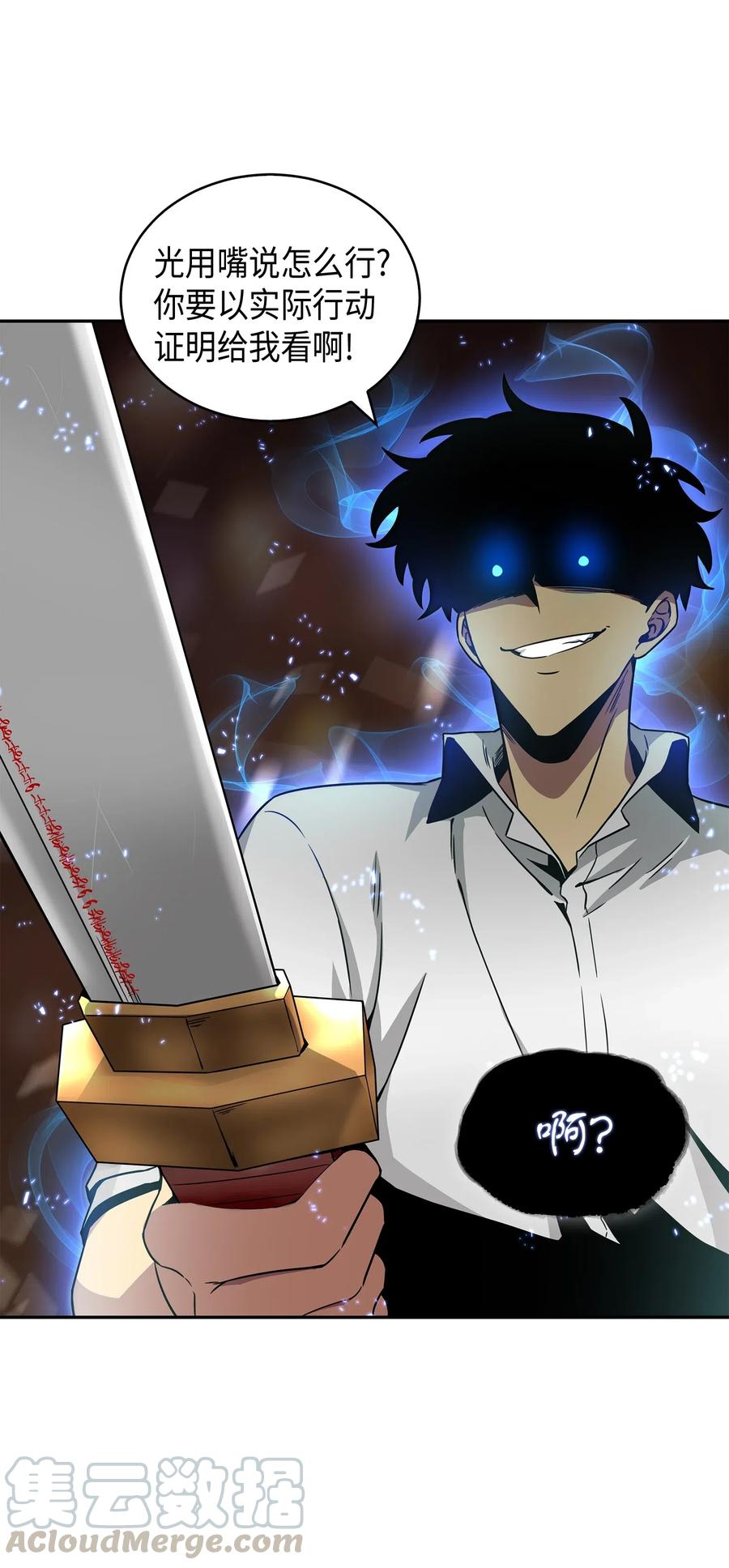 《我独自盗墓》129 宝物升级 第45页