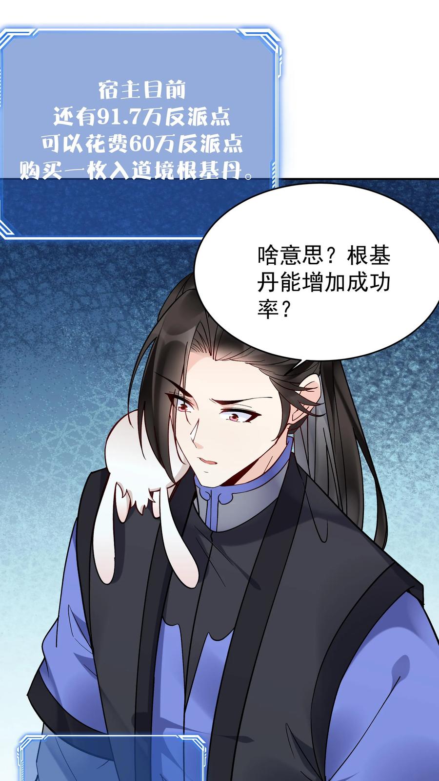 这个反派有点良心，但是不多！ 第129话 整装待发 第2页