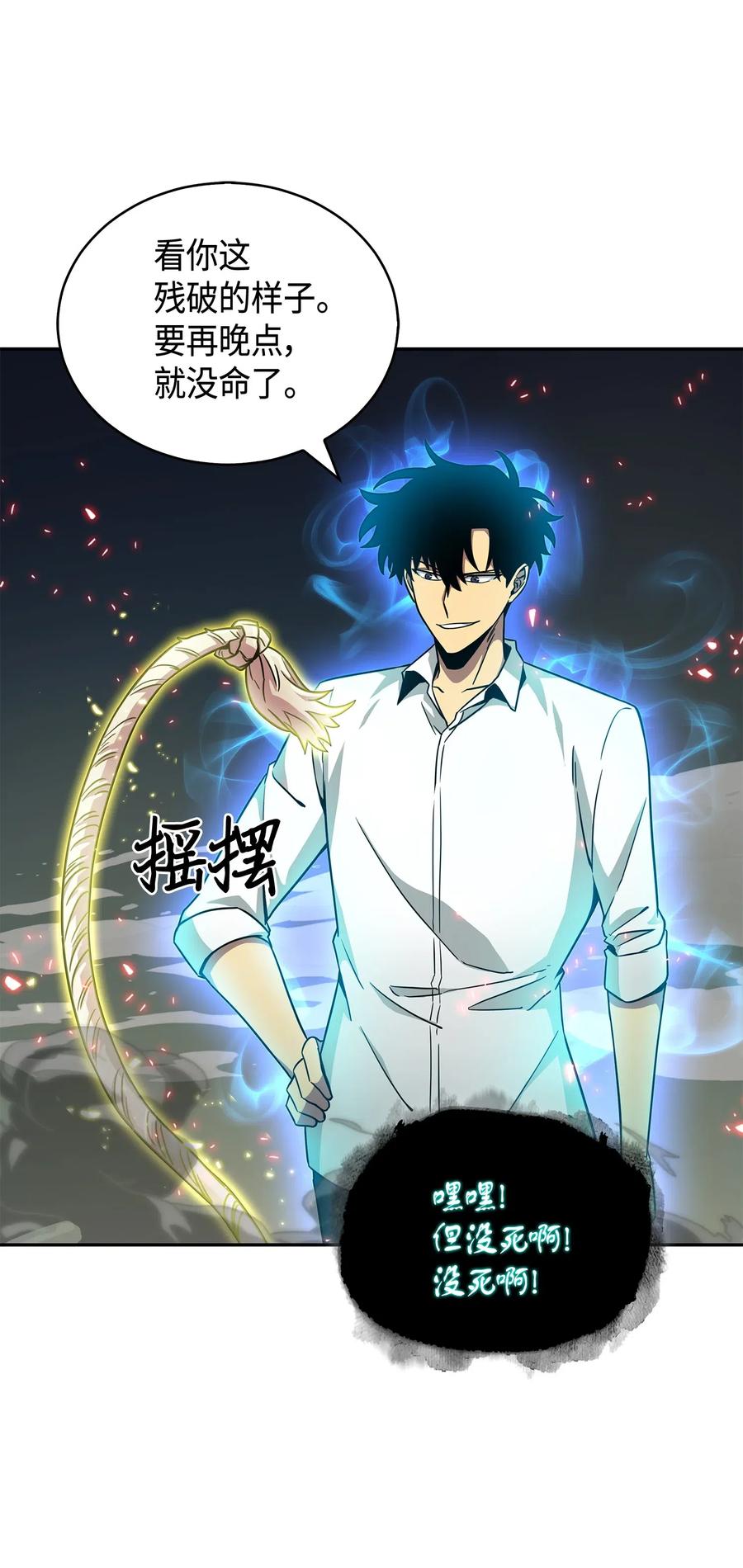 《我独自盗墓》129 宝物升级 第59页