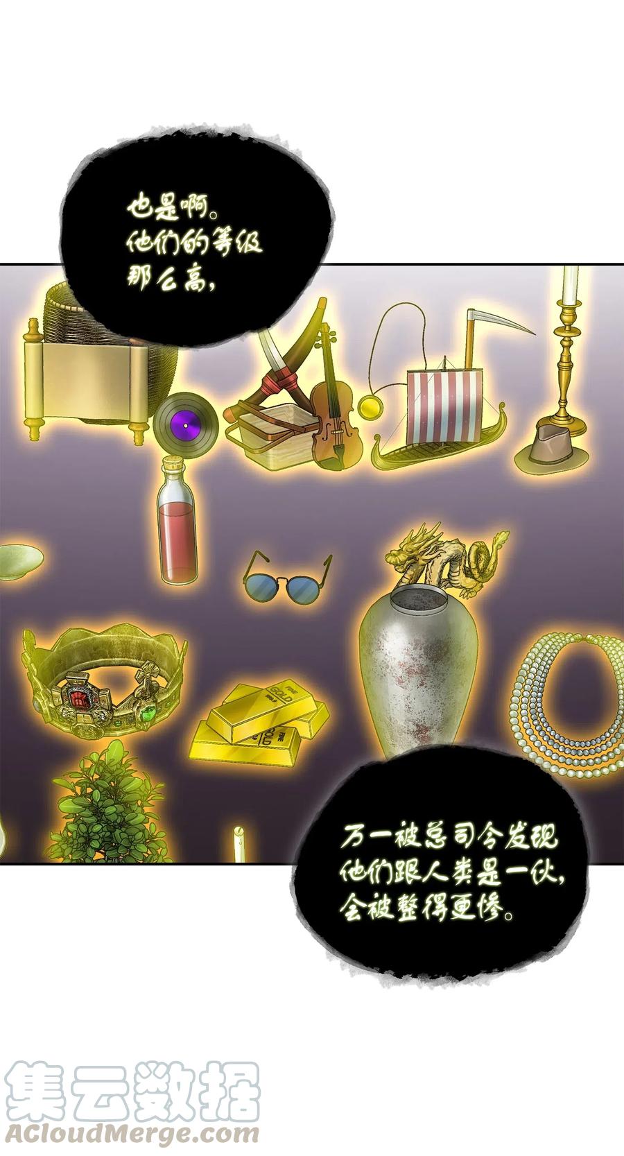 《我独自盗墓》129 宝物升级 第69页
