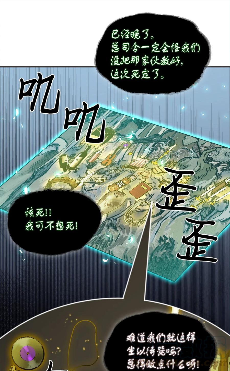 《我独自盗墓》129 宝物升级 第5页
